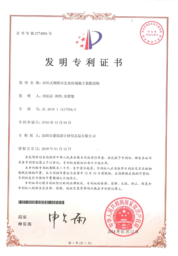 022內環(huán)式鋼管再生塊體混凝圖裝配結構.png